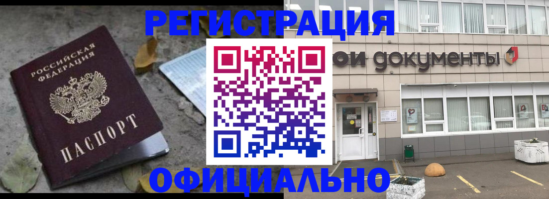 прописка для работы в Югорске