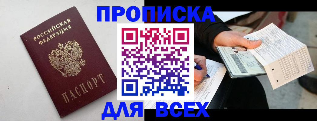 временная регистрация собственник в Югорске