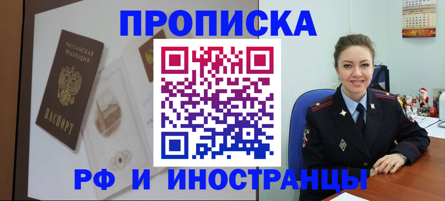 прописка регистрация в Югорске